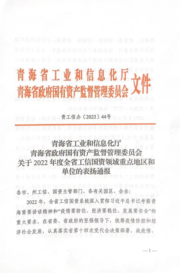 省物產(chǎn)集團(tuán)榮獲“2022年度深化國企改革重點(diǎn)企業(yè)”榮譽(yù)稱號