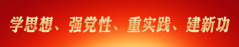 省物產(chǎn)集團黨委理論學(xué)習(xí)中心組（擴大） 主題教育讀書班圓滿結(jié)業(yè)