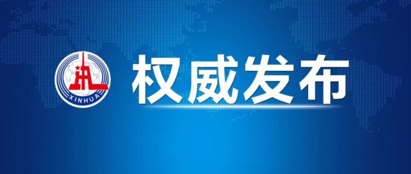 中共中央政治局召開會議 習(xí)近平主持會議