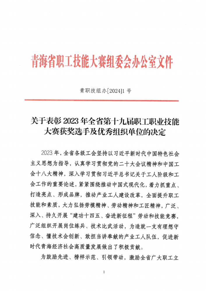 喜報(bào)！集團(tuán)多名職工在全省第十九屆職工職業(yè)技能大賽中榮獲佳績(jī)