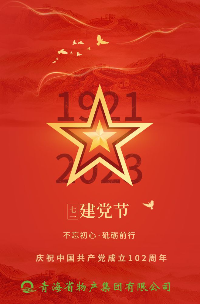 熱烈慶祝中國(guó)共產(chǎn)黨成立102周年！