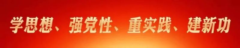 省物產(chǎn)集團(tuán)黨委召開主題教育工作推進(jìn)會(huì)